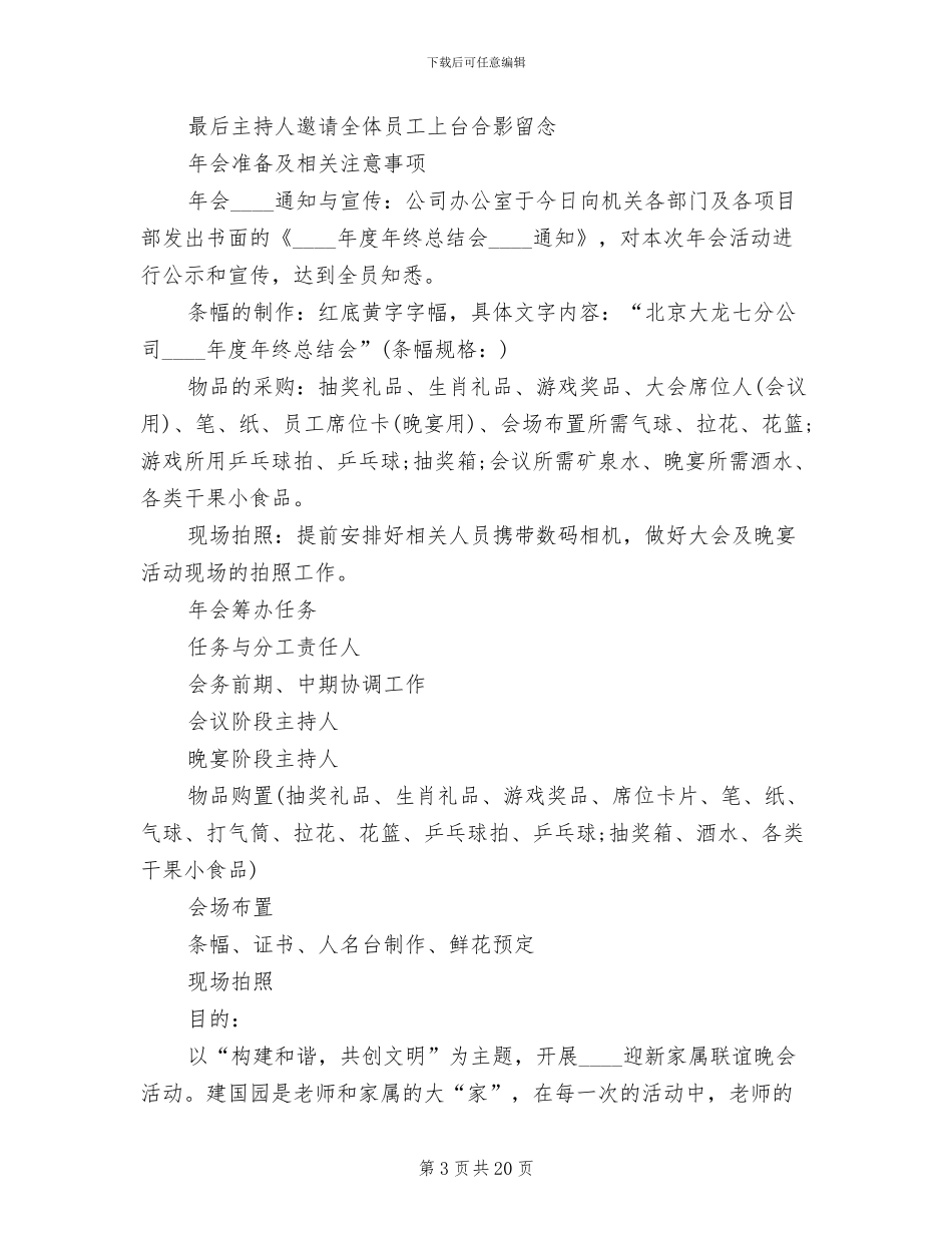 2024公司年会活动策划方案范文_第3页