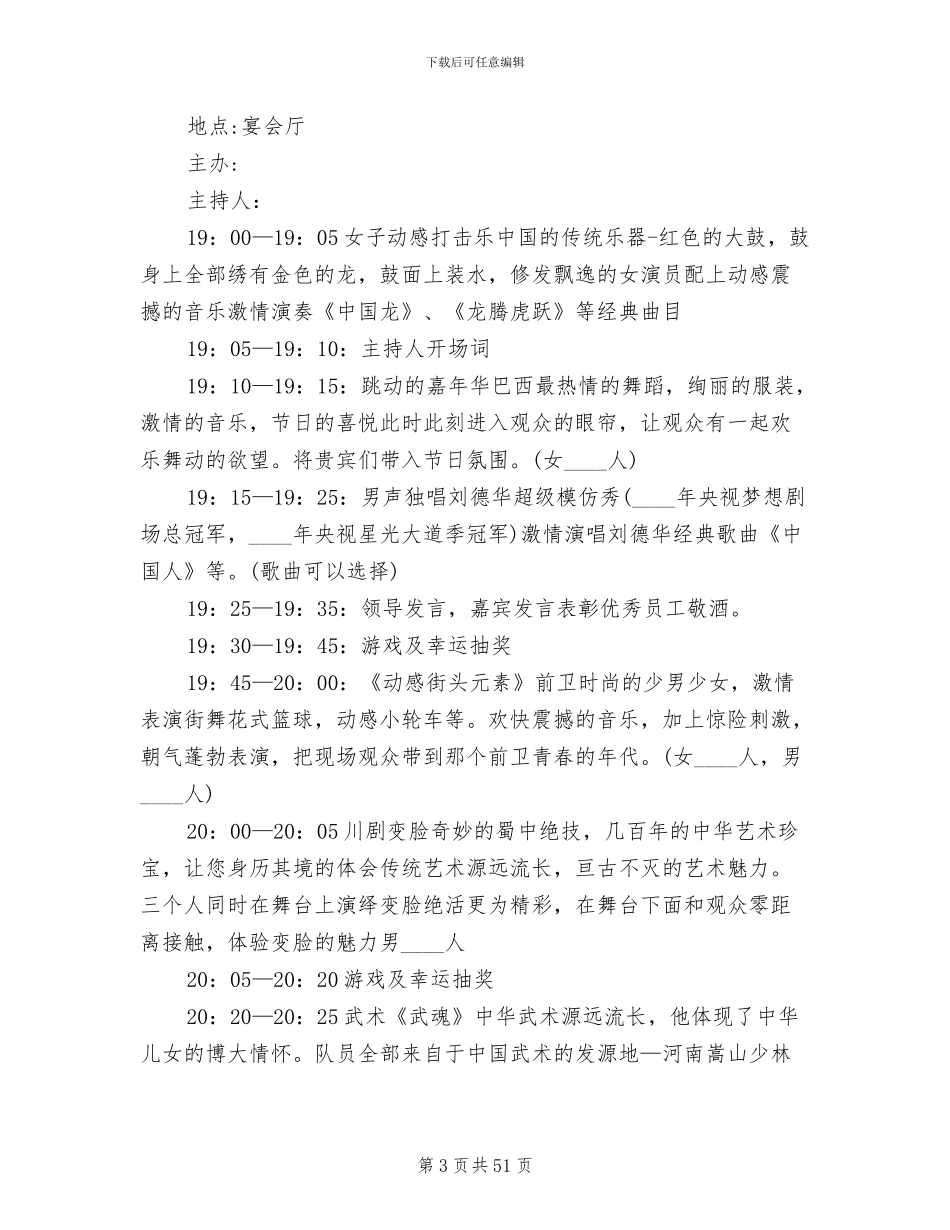 2024公司年会策划方案范例(19篇)_第3页