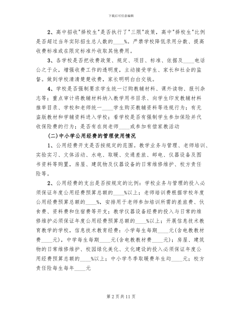 2024公司内部审计实施方案范文_第2页