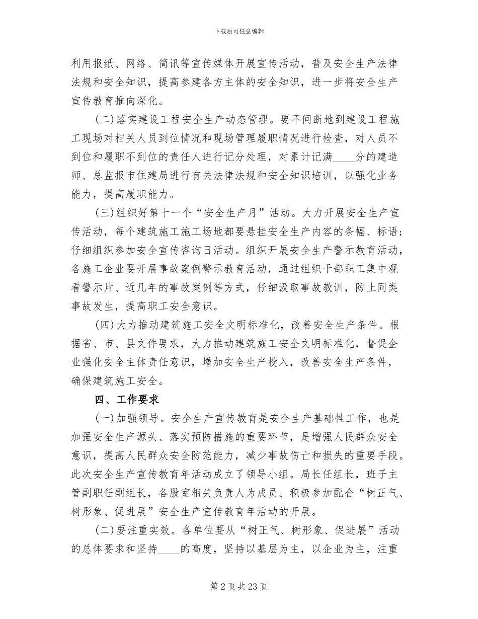 2024公司安全生产宣传方案_第2页