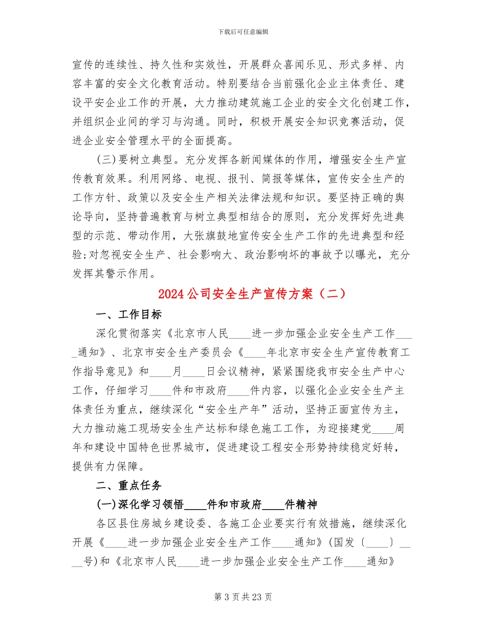 2024公司安全生产宣传方案_第3页