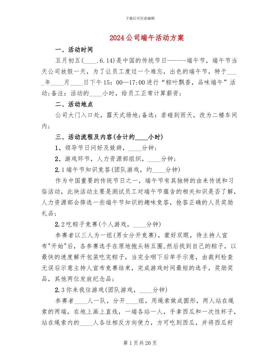 2024公司端午活动方案_第1页