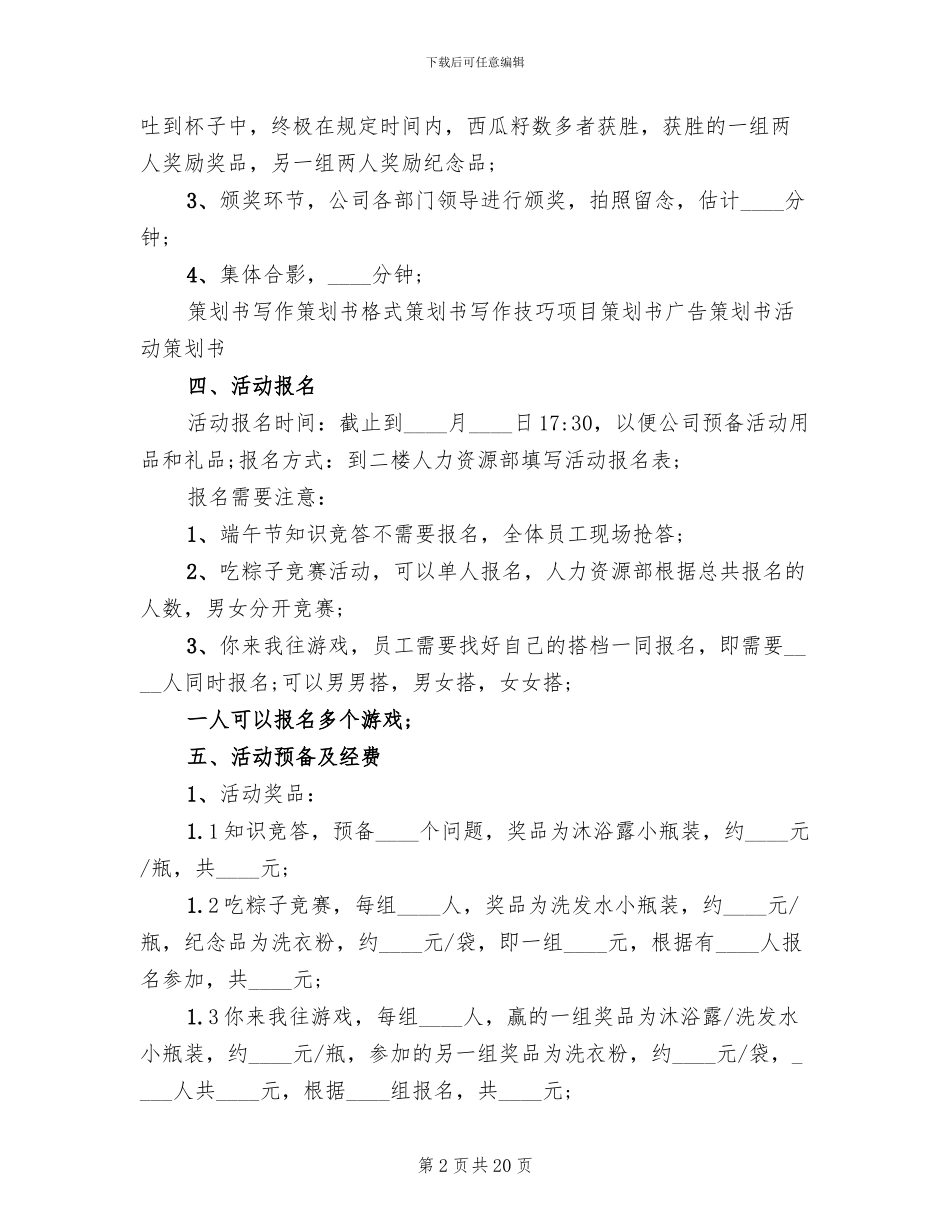 2024公司端午活动方案_第2页