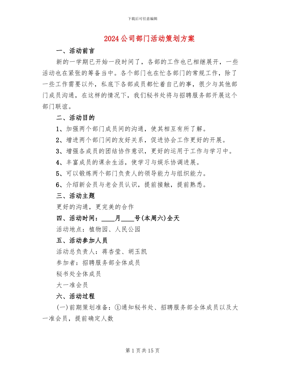 2024公司部门活动策划方案_第1页
