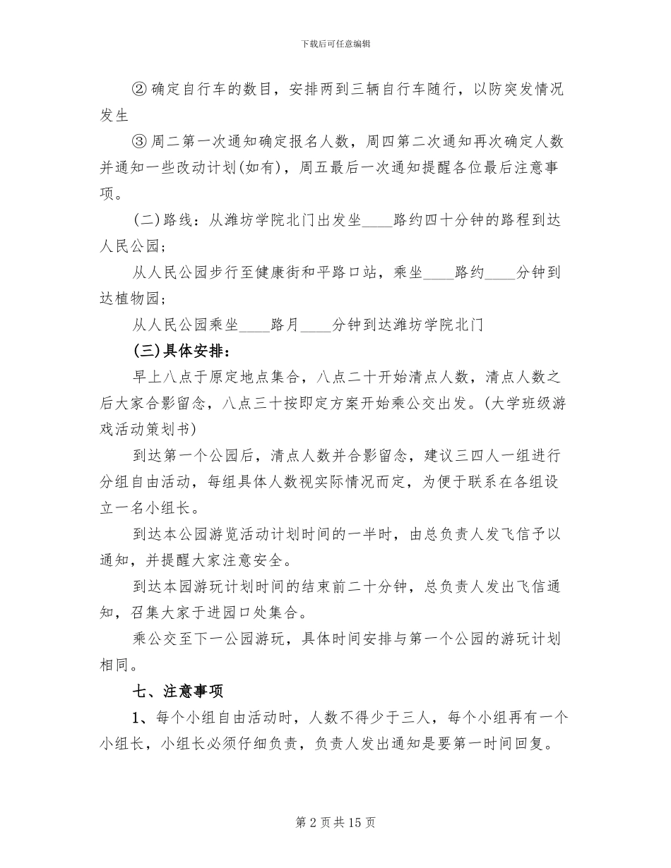 2024公司部门活动策划方案_第2页