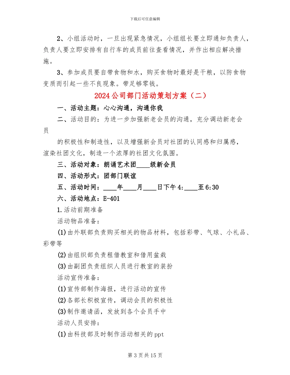 2024公司部门活动策划方案_第3页