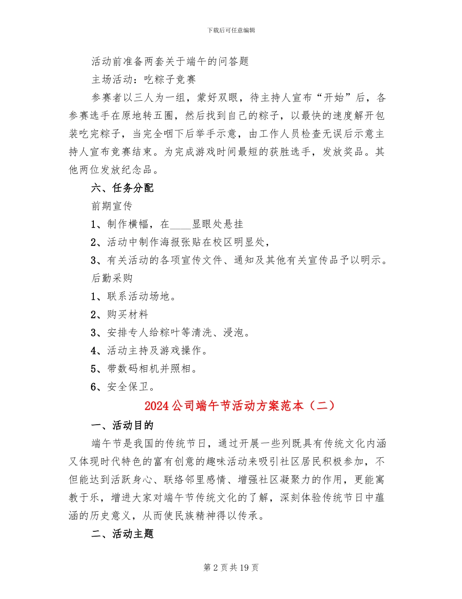 2024公司端午节活动方案范本_第2页