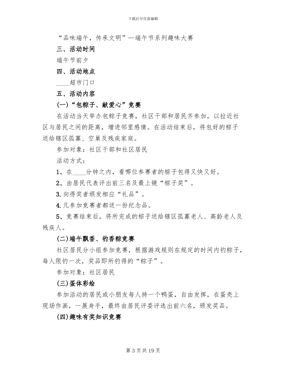 2024公司端午节活动方案范本_第3页