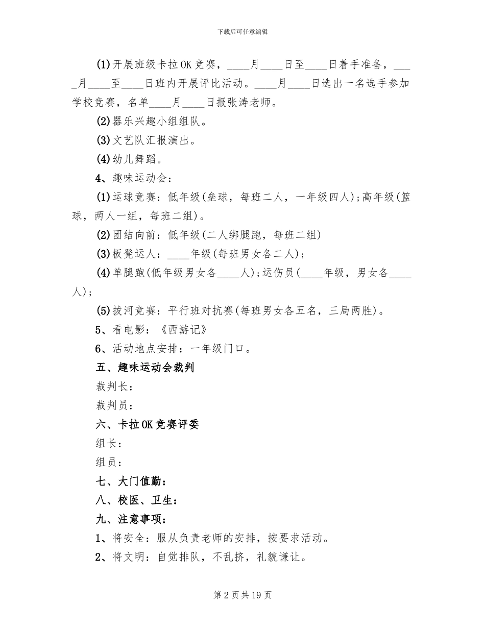 2024六一儿童节小学活动策划方案_第2页