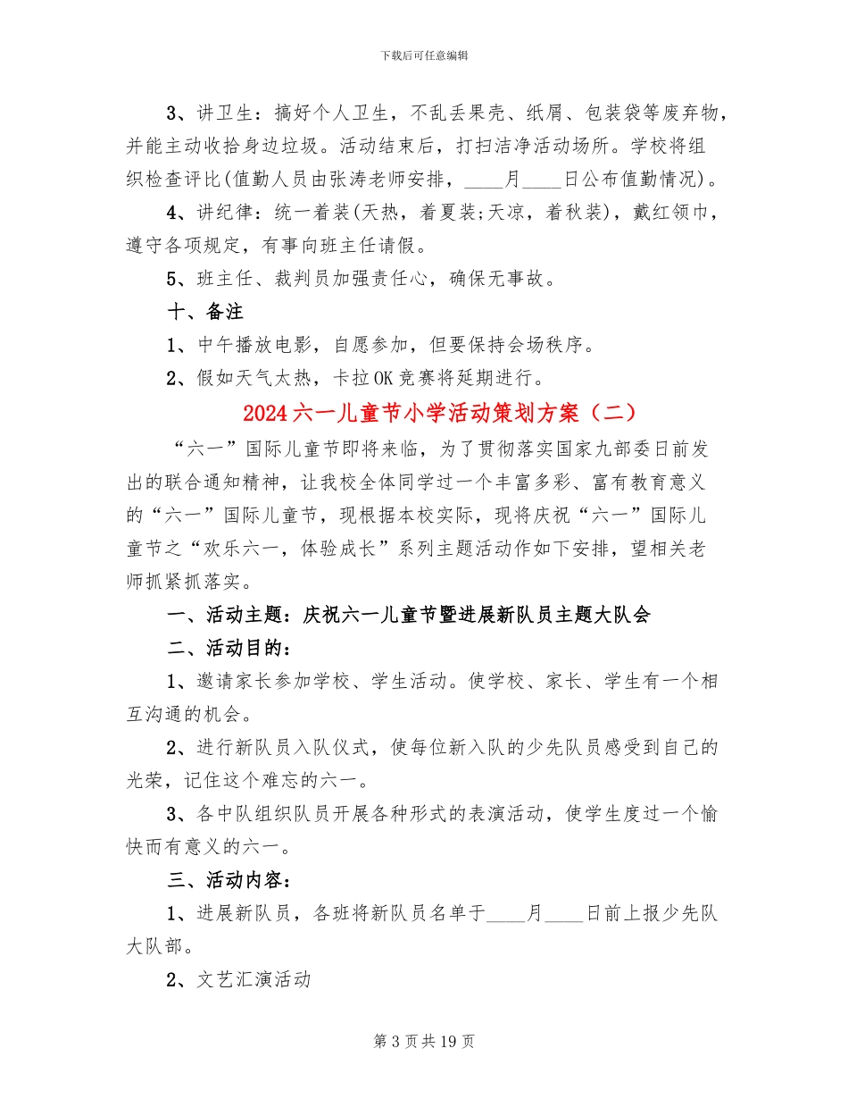 2024六一儿童节小学活动策划方案_第3页
