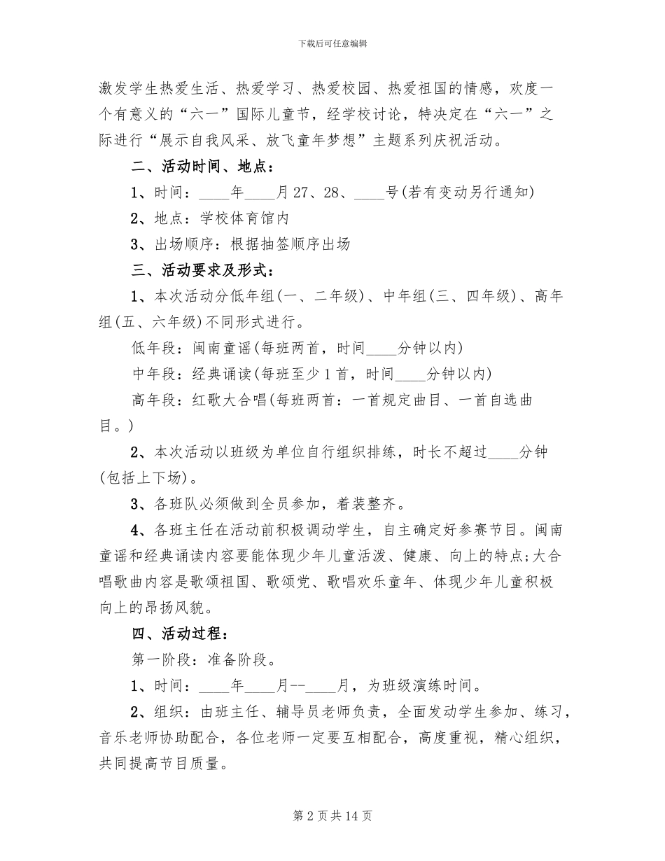 2024六一儿童节活动方案范本_第2页