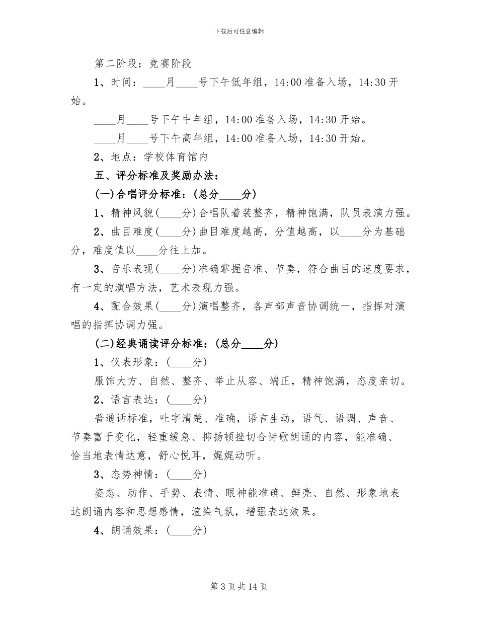 2024六一儿童节活动方案范本_第3页