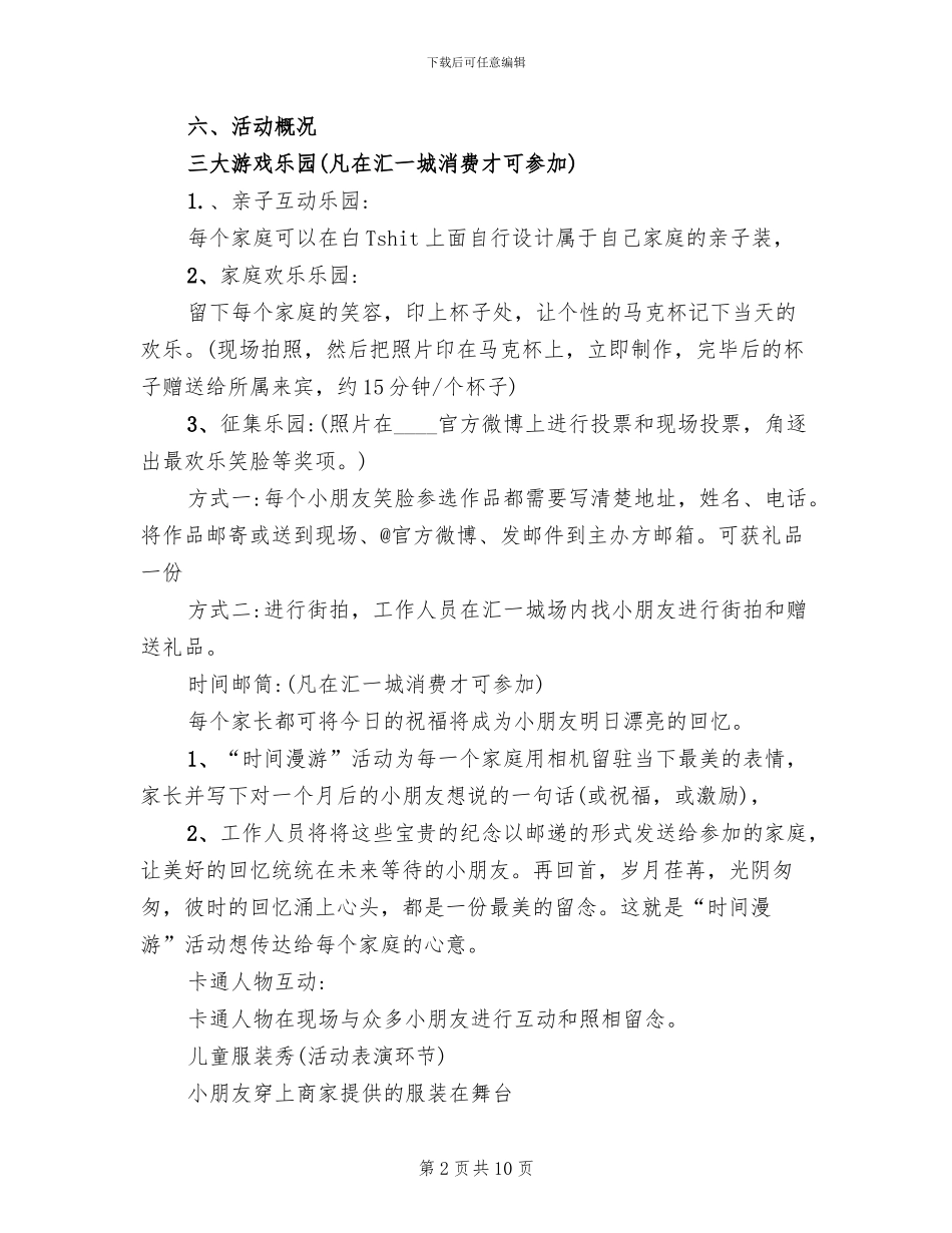 2024六一儿童节活动策划方案范文(6篇)_第2页