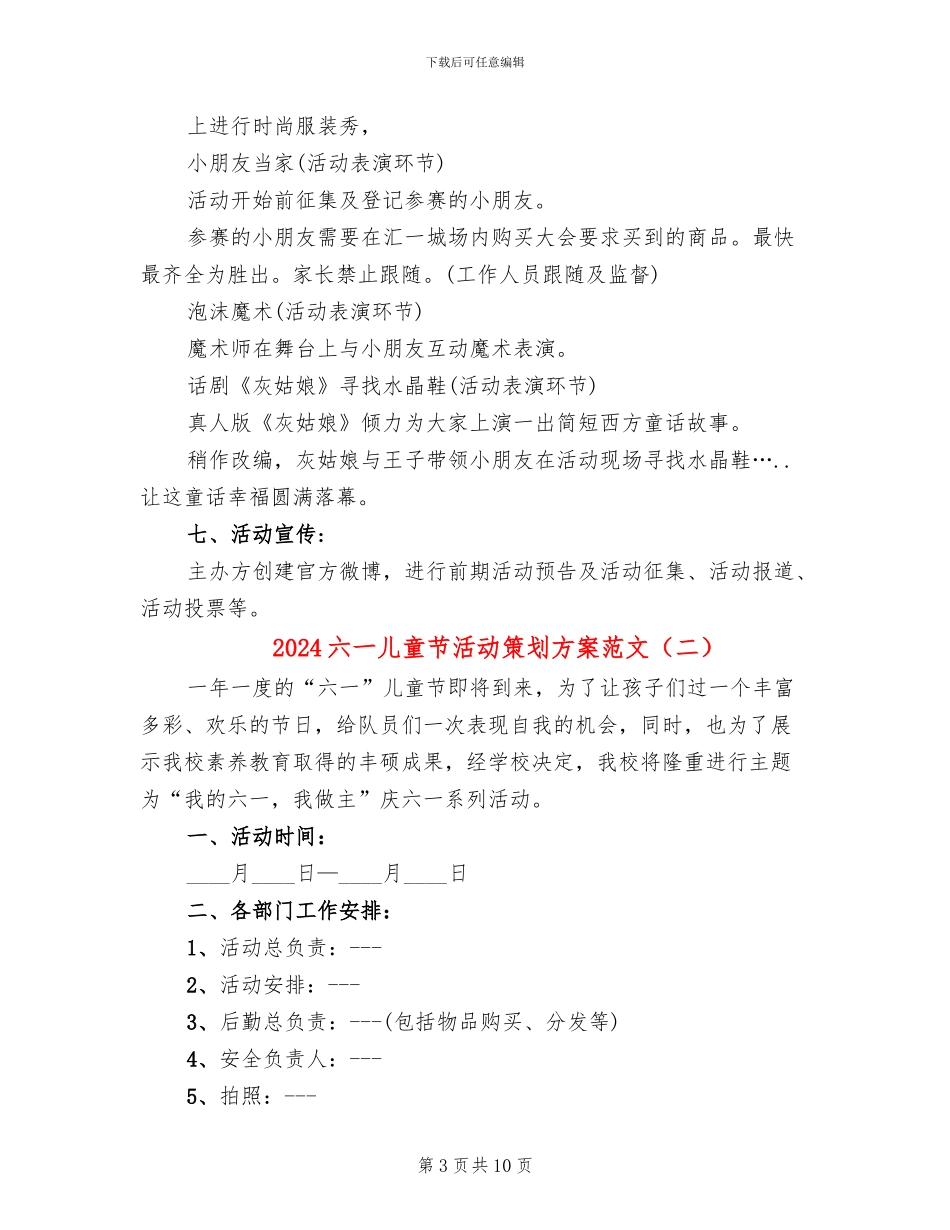 2024六一儿童节活动策划方案范文(6篇)_第3页