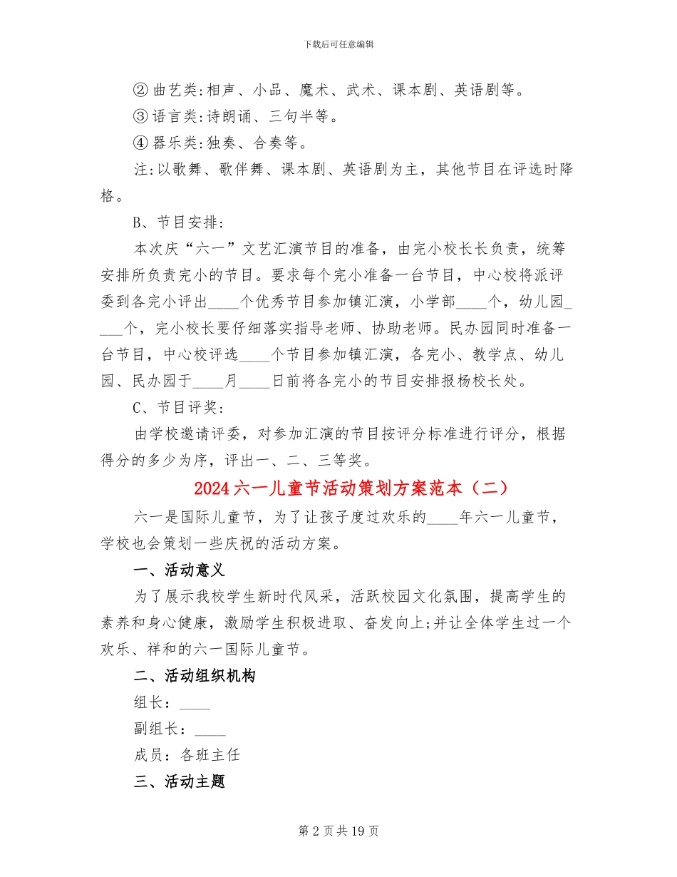 2024六一儿童节活动策划方案范本(11篇)_第2页