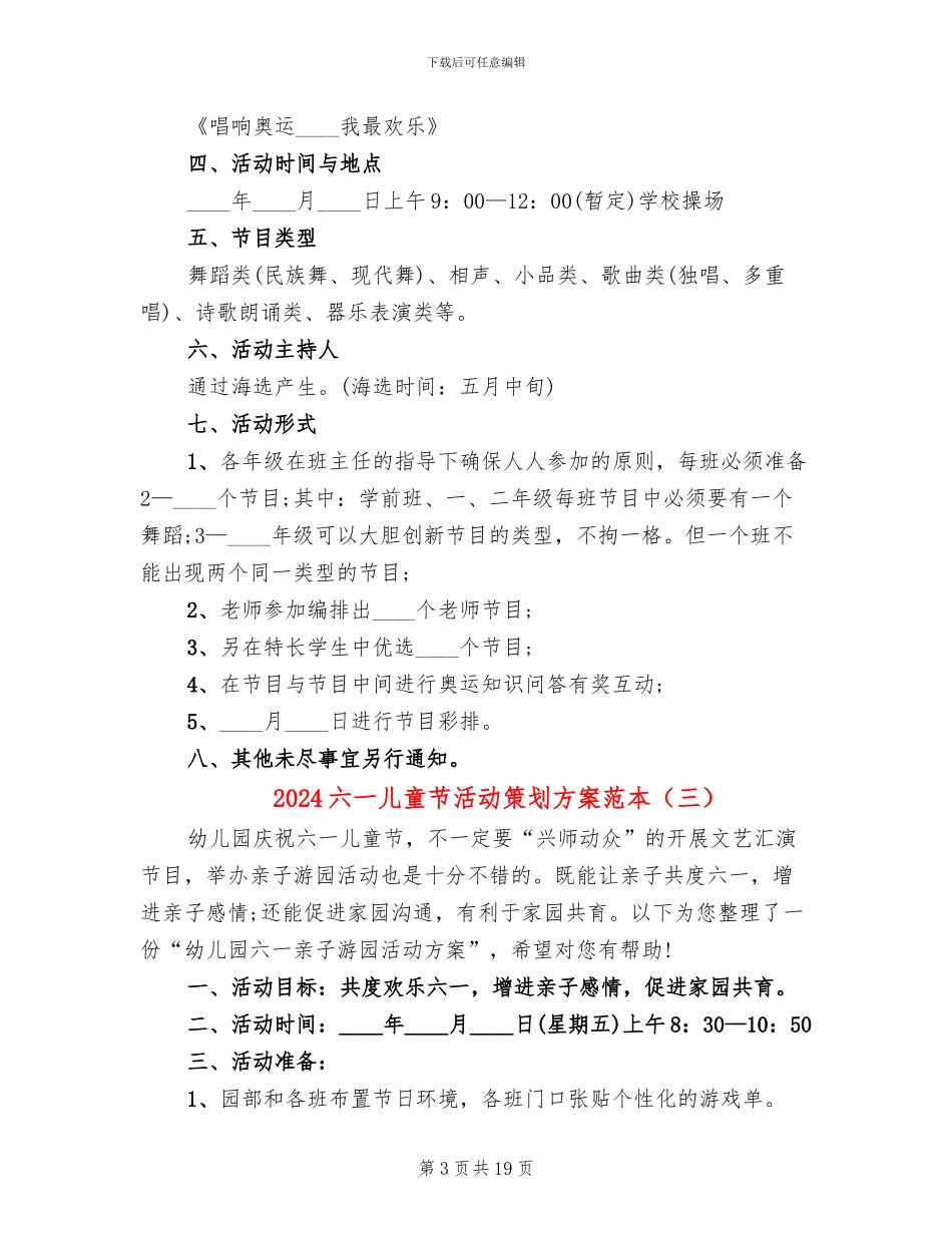 2024六一儿童节活动策划方案范本(11篇)_第3页