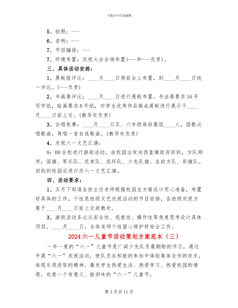 2024六一儿童节活动策划方案范本_第3页