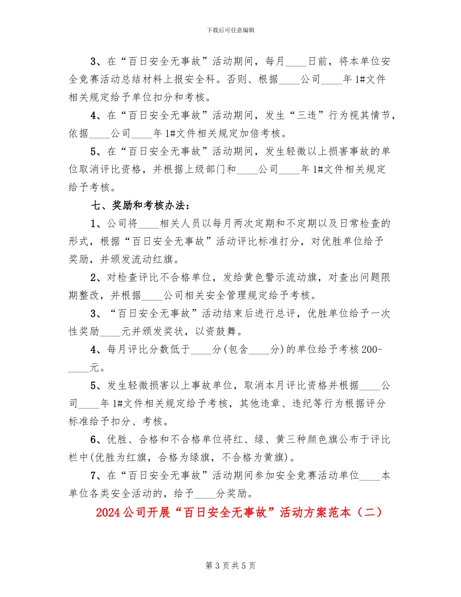 2024公司开展“百日安全无事故”活动方案范本_第3页
