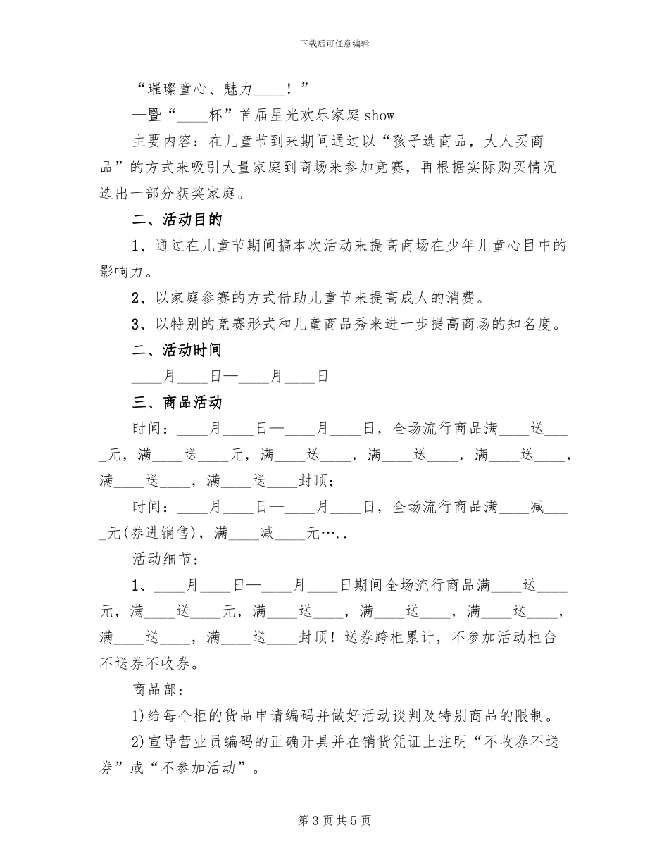 2024六一活动方案_第3页