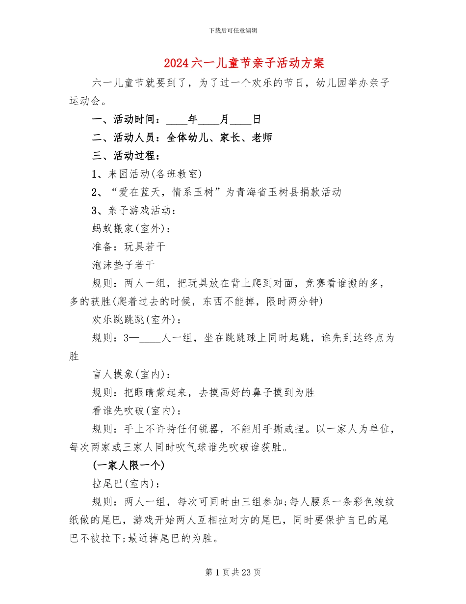 2024六一儿童节亲子活动方案_第1页