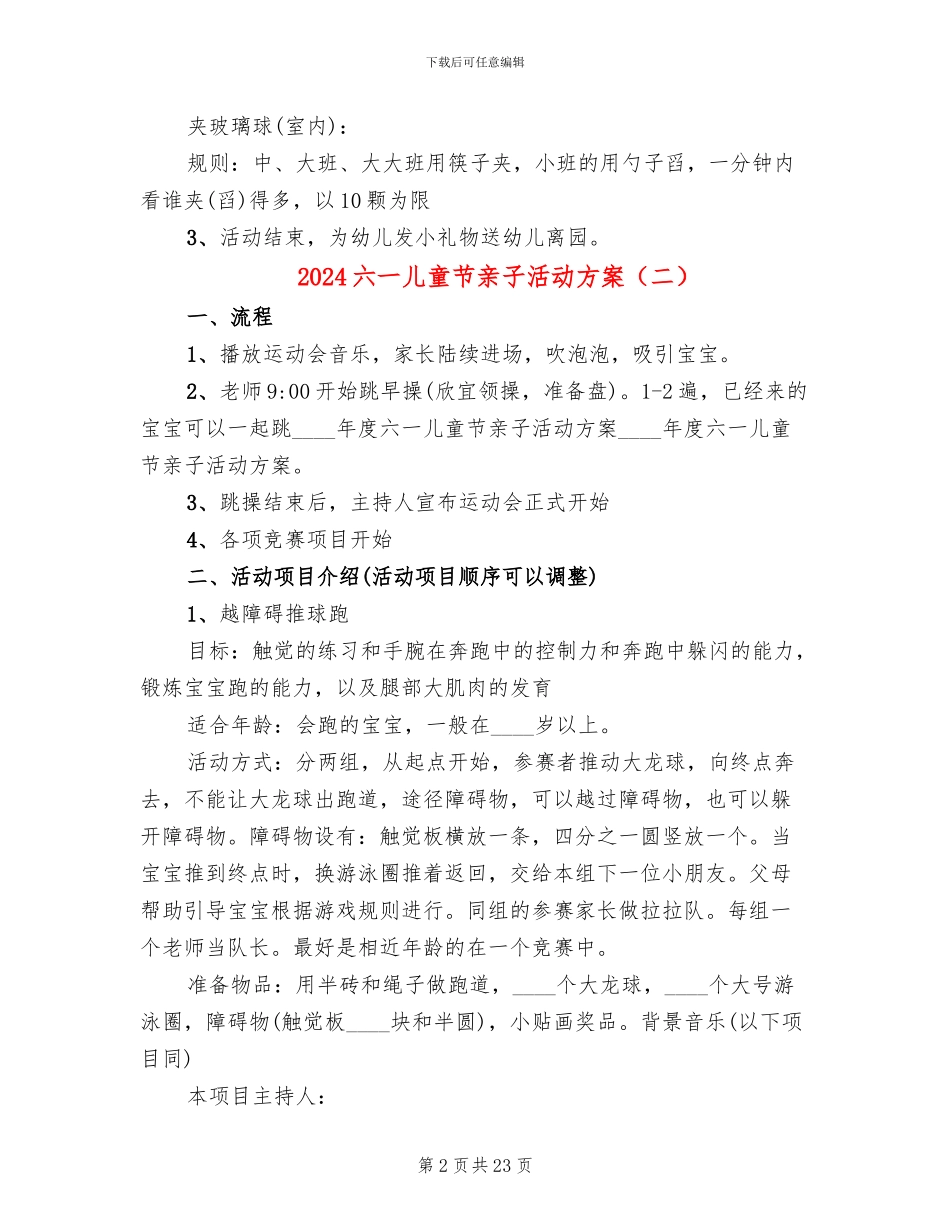 2024六一儿童节亲子活动方案_第2页