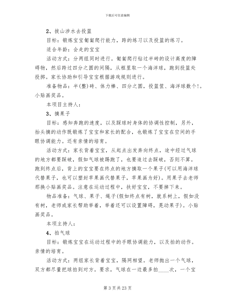 2024六一儿童节亲子活动方案_第3页
