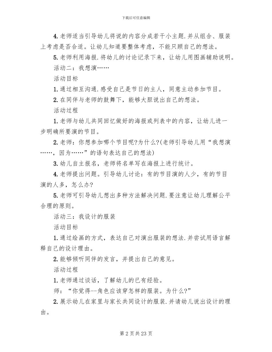 2024六一儿童节创意活动方案_第2页