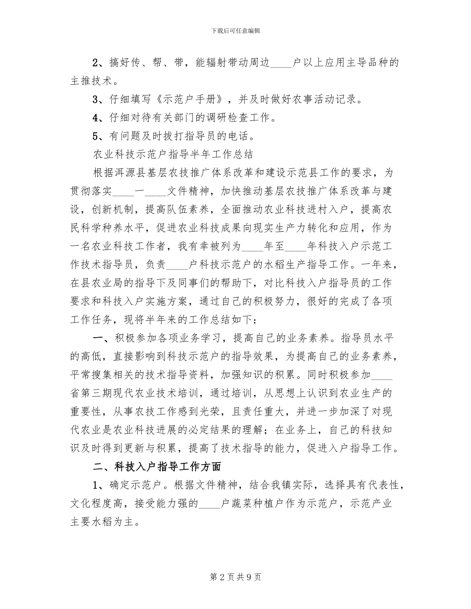 2024养鱼科技入户指导方案_第2页