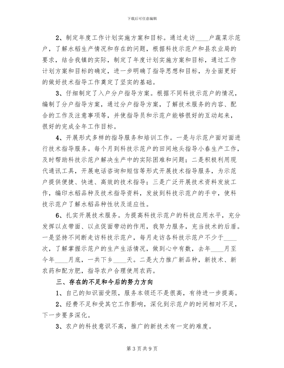 2024养鱼科技入户指导方案_第3页