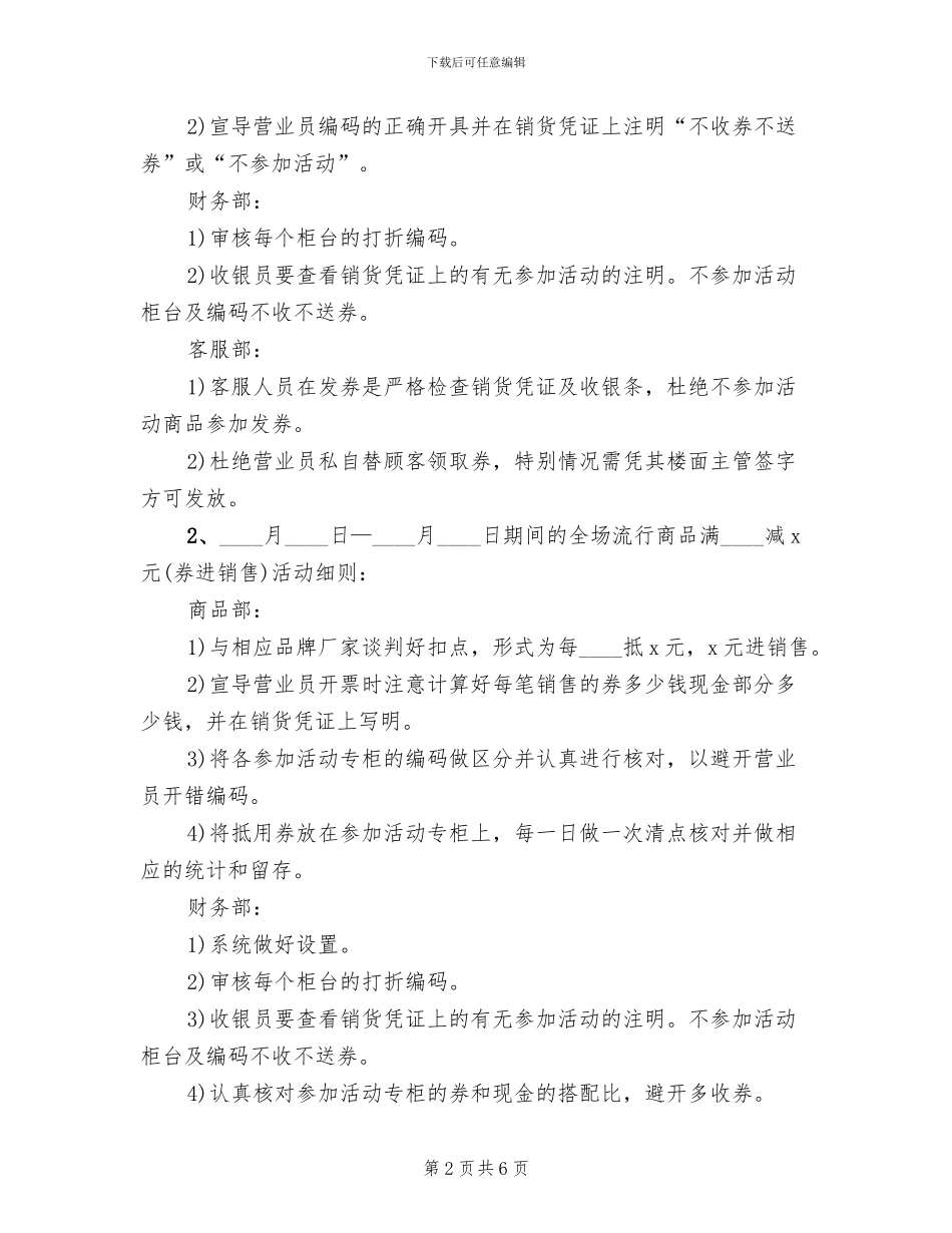 2024六一活动方案范文_第2页