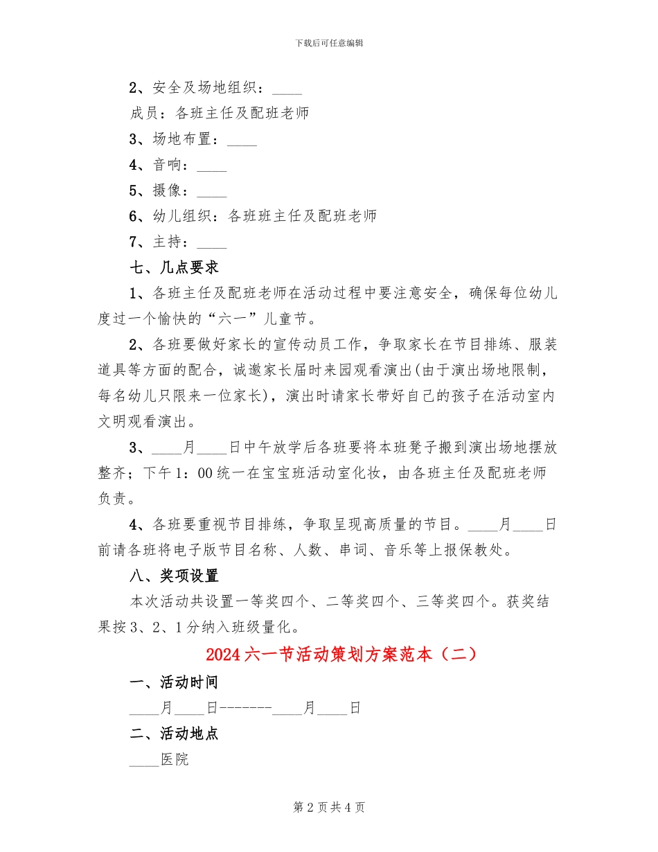 2024六一节活动策划方案范本_第2页