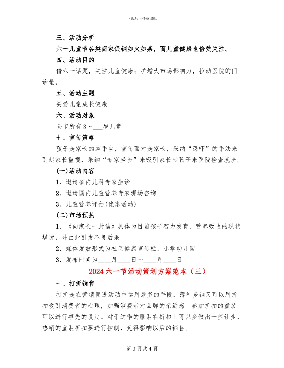 2024六一节活动策划方案范本_第3页