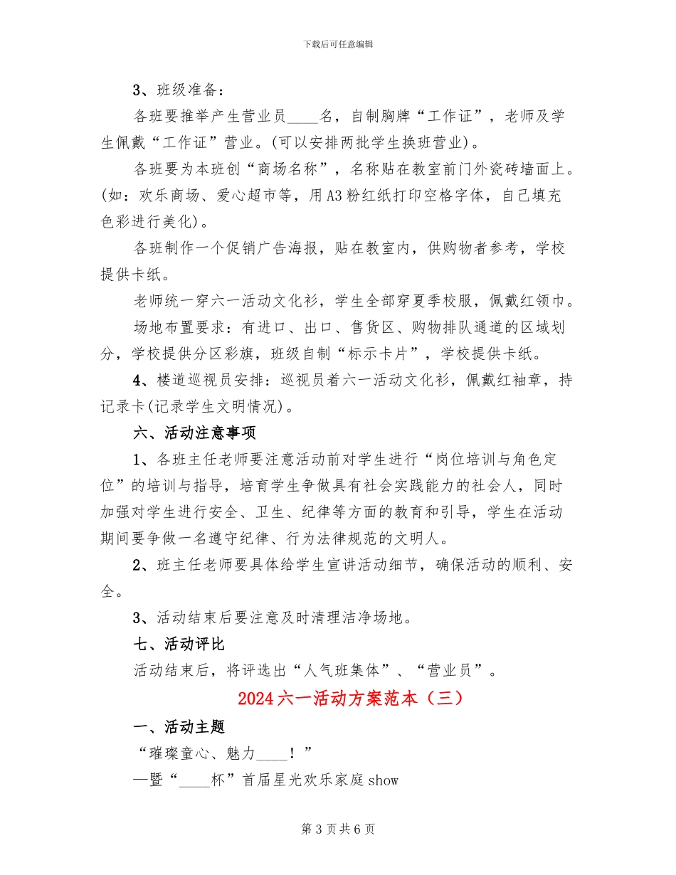 2024六一活动方案范本_第3页