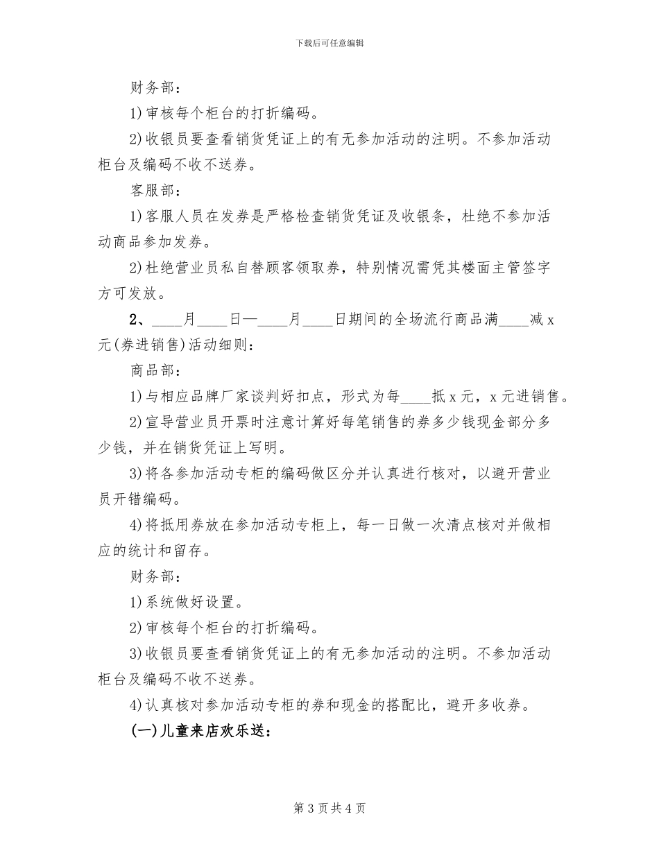 2024六一活动方案范本(2篇)_第3页