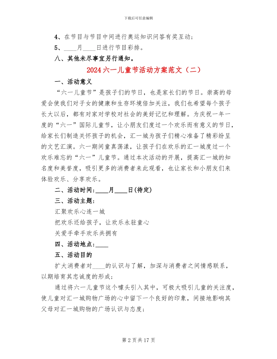 2024六一儿童节活动方案范文_第2页