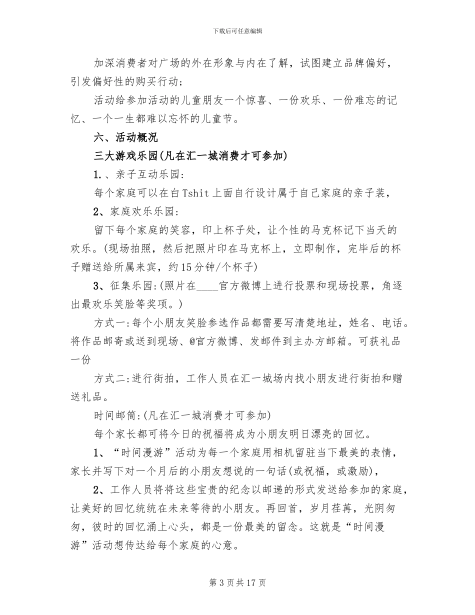 2024六一儿童节活动方案范文_第3页