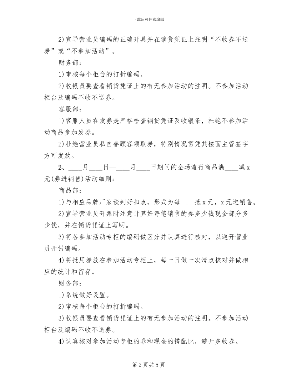 2024六一活动方案范文(2篇)_第2页