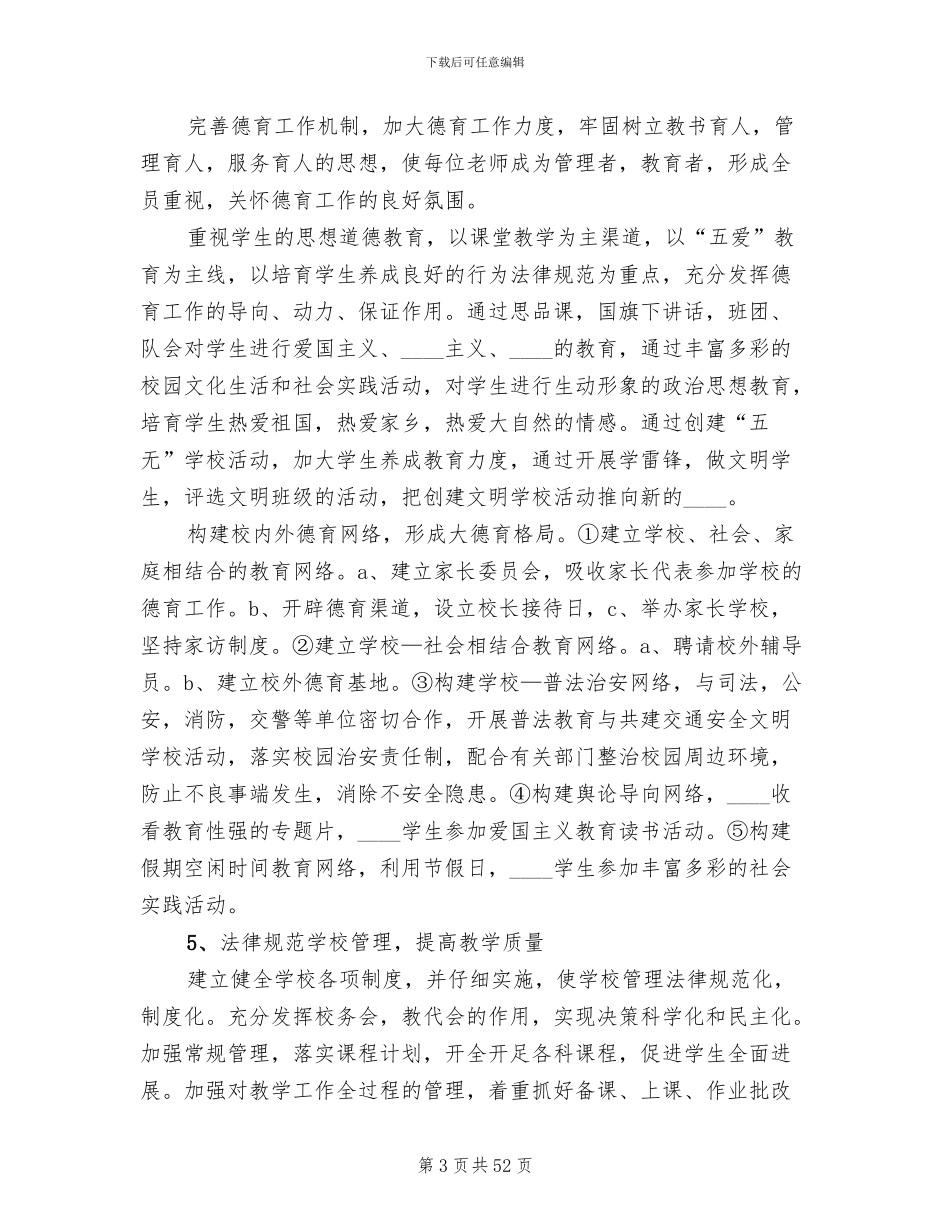 2024创建文明学校实施方案_第3页