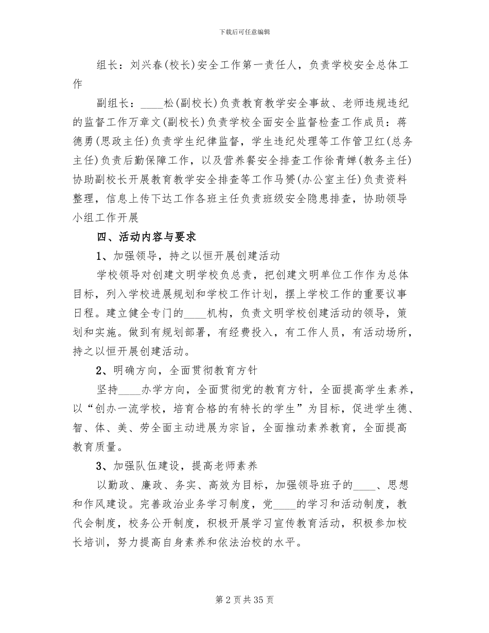 2024创建文明学校实施方案范本(8篇)_第2页