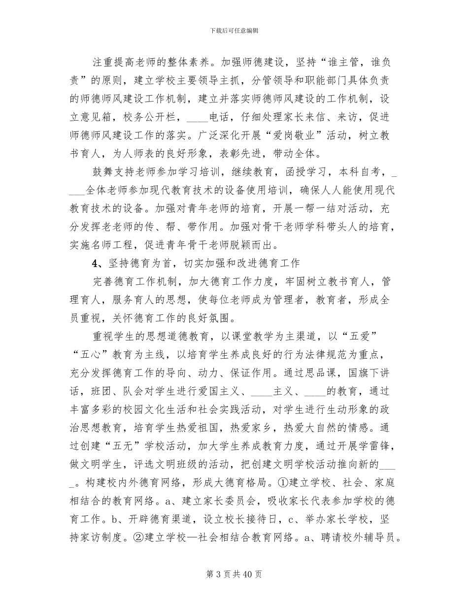2024创建文明学校实施方案范本_第3页