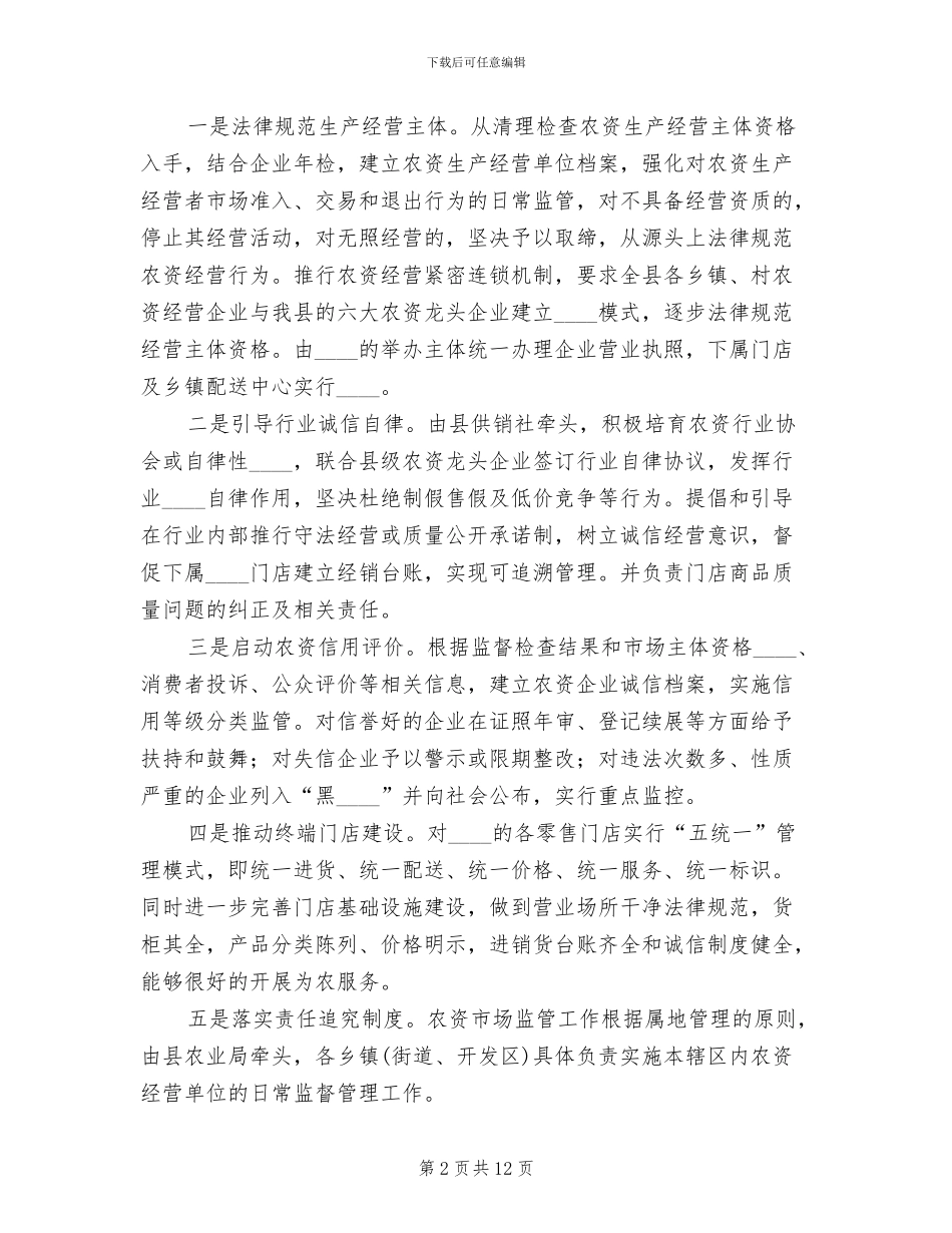 2024农产品诚信体系建设工作方案范文_第2页