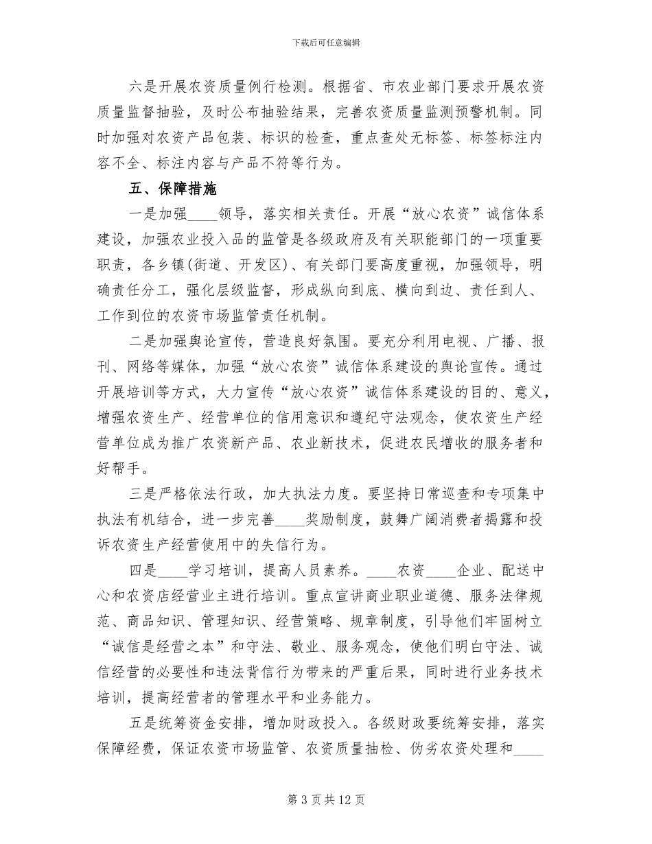 2024农产品诚信体系建设工作方案范文_第3页