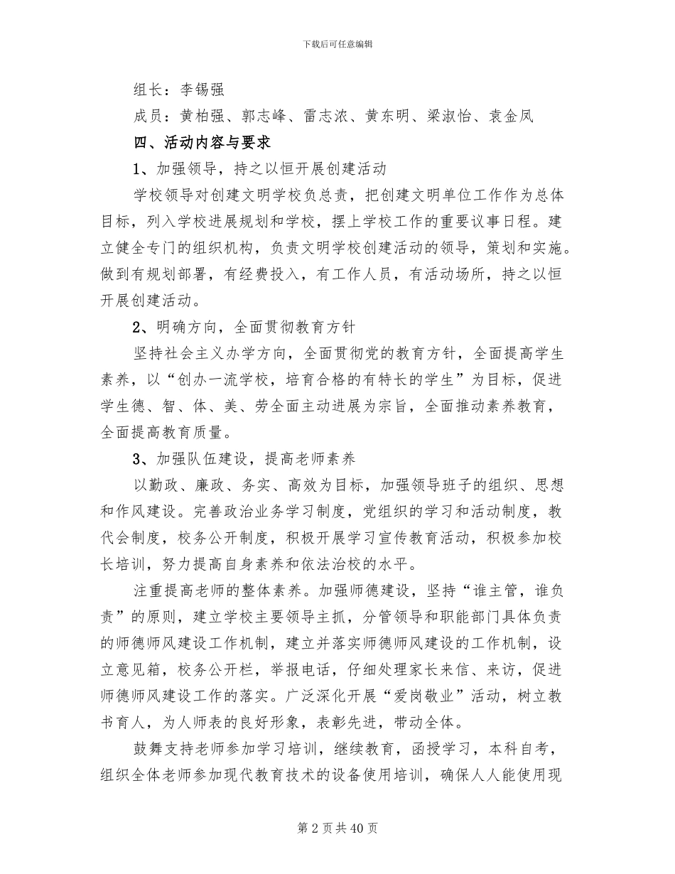 2024创建文明校园实施方案_第2页