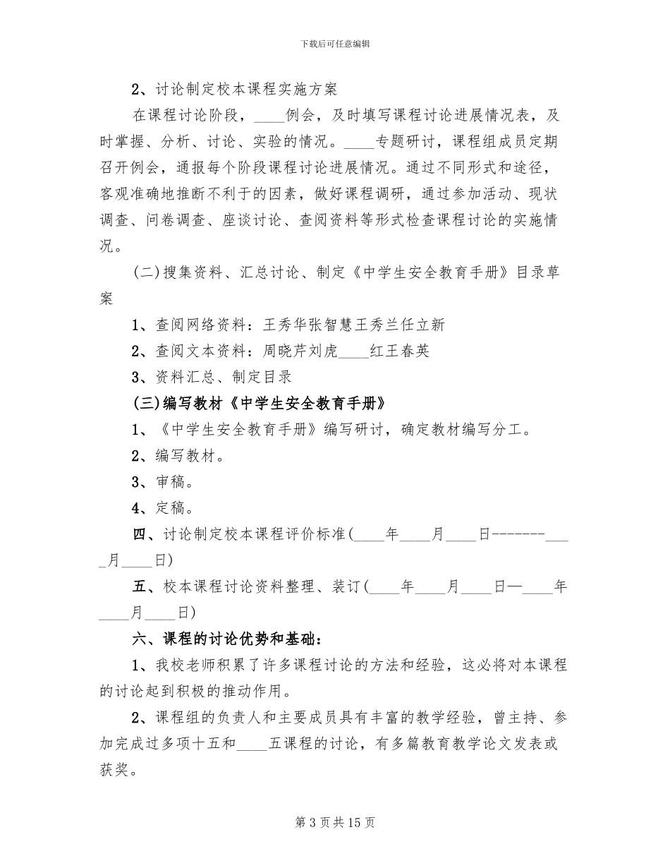 2024初中校本课程开发方案_第3页