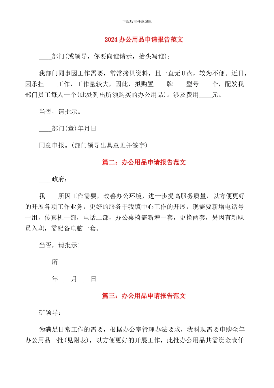2024办公用品申请报告范文_第1页