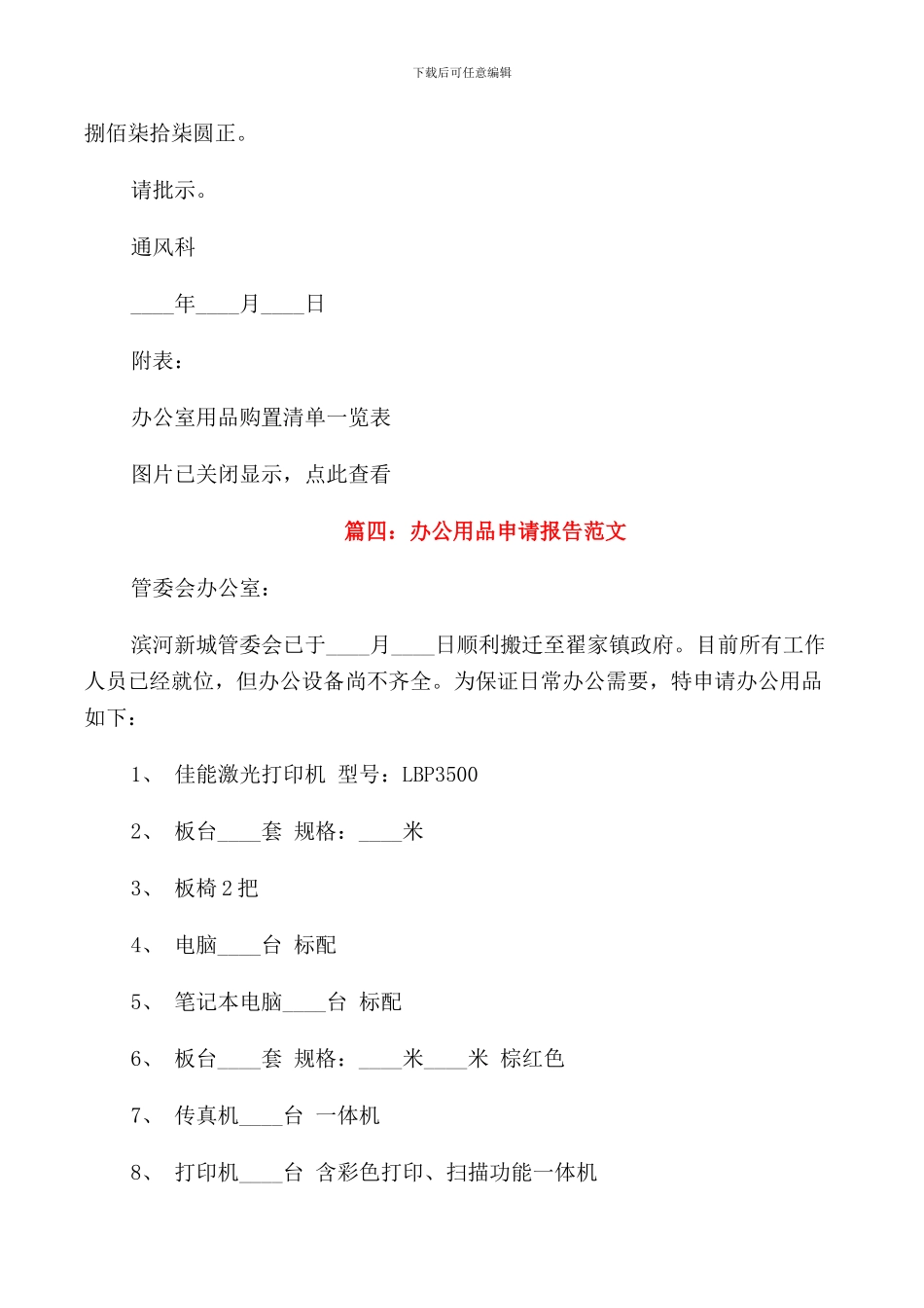 2024办公用品申请报告范文_第2页