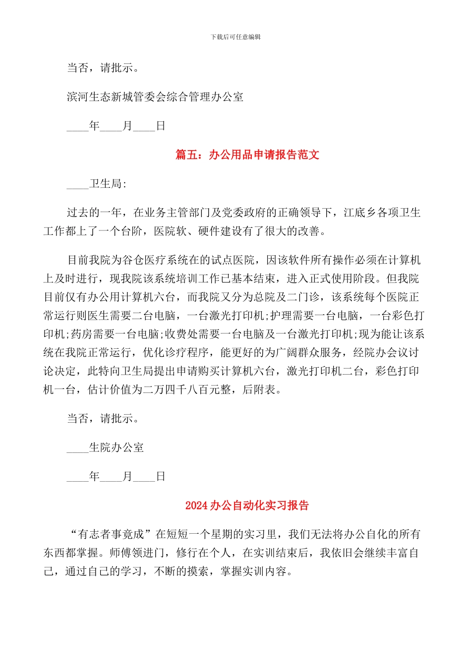 2024办公用品申请报告范文_第3页