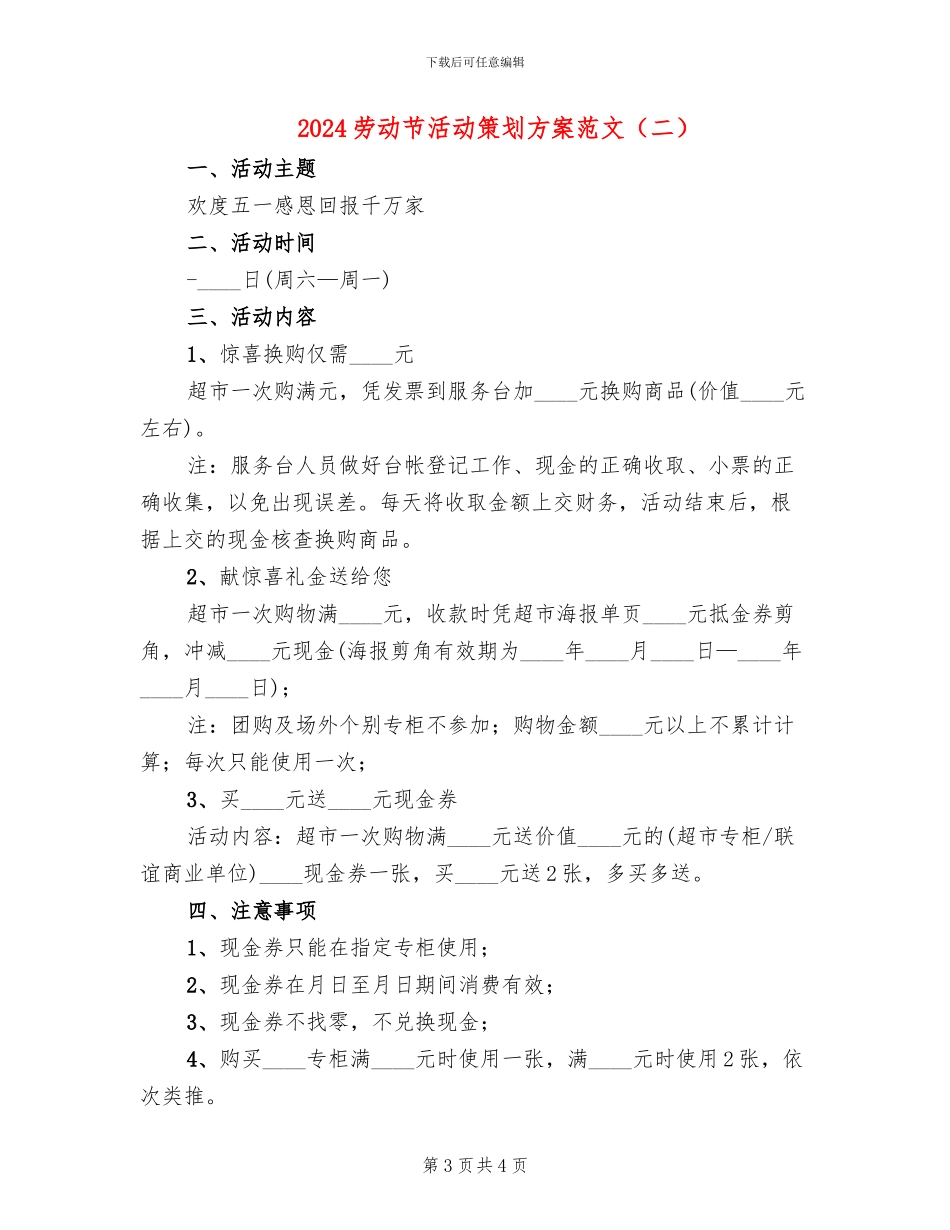2024劳动节活动策划方案范文(2篇)_第3页