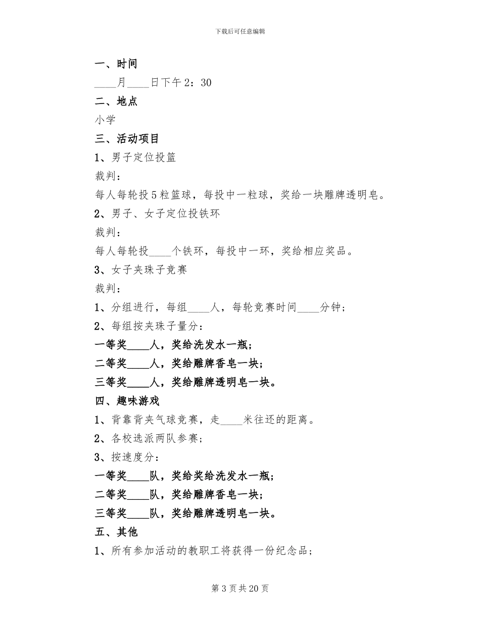 2024劳动节主题活动策划方案_第3页