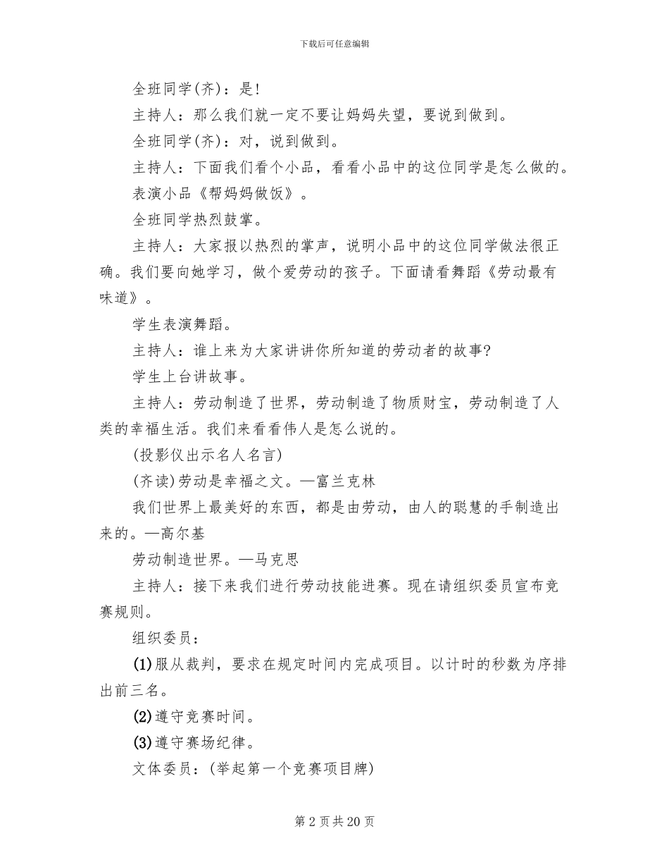 2024劳动节主题活动方案_第2页